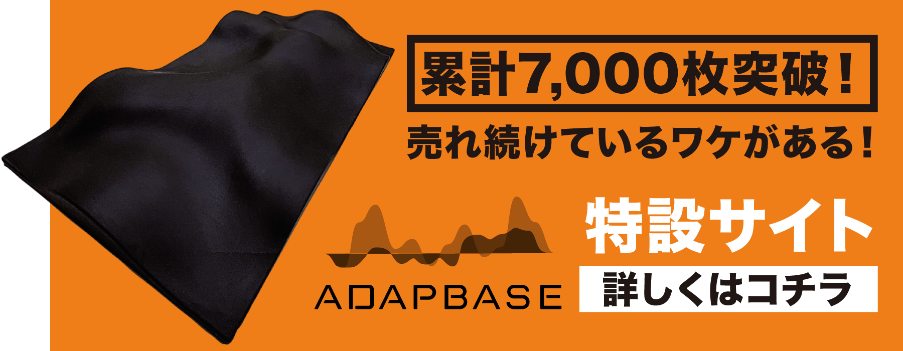 アダプベース